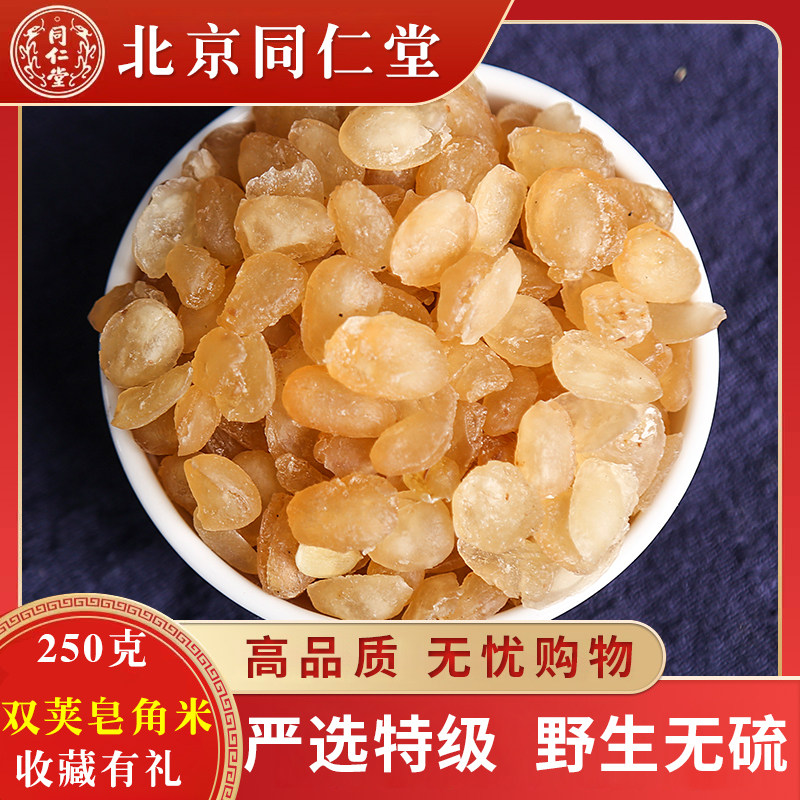 Tongrentang Double Pods Soap Corner Rice Yunnan Wild Special Class Natural Pure Can Peach Gum Snow Oatmeal Tears 250g