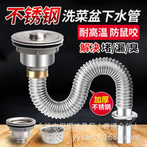 Kitchen sink drain pipe accessories stainless steel sink sink drain waterway anti-odor drain pipe set