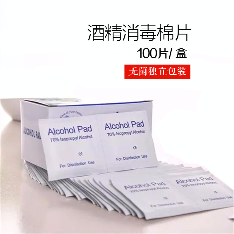 酒精棉片 消毒湿巾独立包装100片/盒 手机清洁工具屏幕颜色清洁