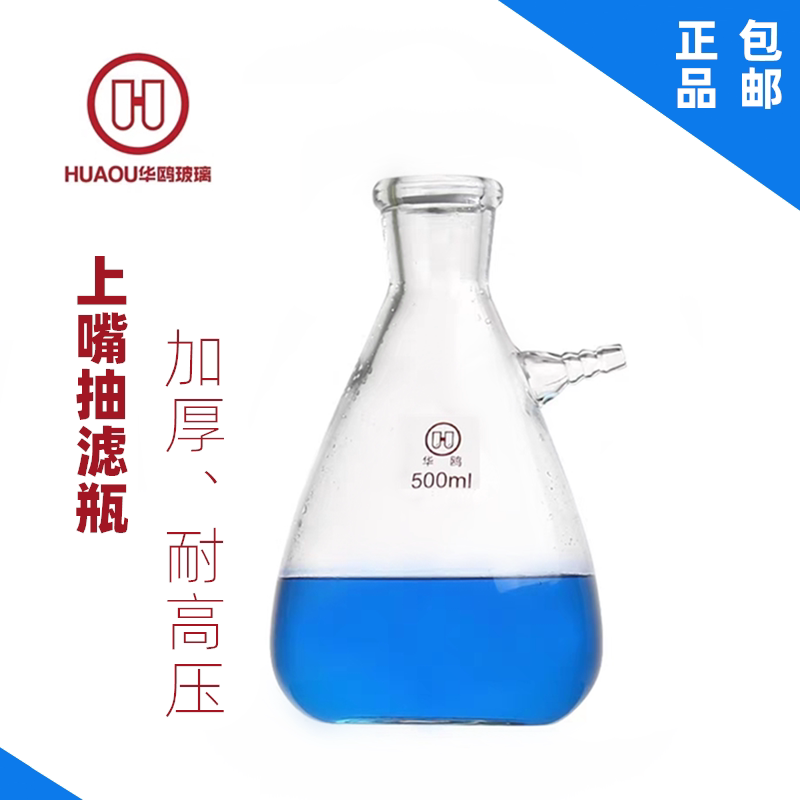 上嘴抽滤瓶125ml250ml500ml1000ml2500ml5000ml10000ml过滤瓶包邮