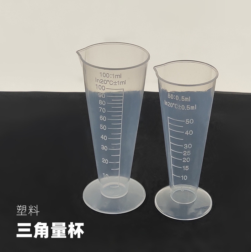 塑料三角量杯 锥形量杯50ml100ml250ml500ml1000ml带把量杯 包邮