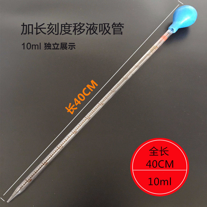 加长玻璃刻度移液吸管 玻璃吸管 滴管 单标移液管 1 2 5 10ml包邮