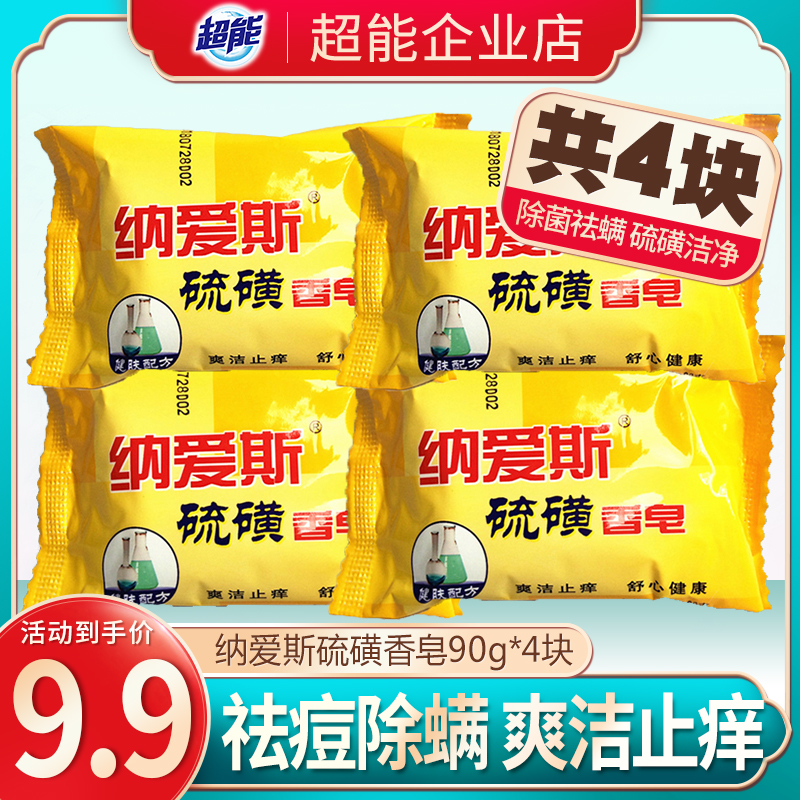 Naiyas sulfur sulfur inhibition pine removal of the insect clean and wash the face and bath and fragrance