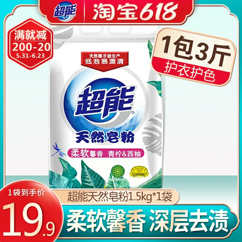 Ultra-energy natural soap powder ultra-valued fit 1 5kg * 1 bag for a total of 3 kilos of sweet and soft large packaging Family clothes washing powder
