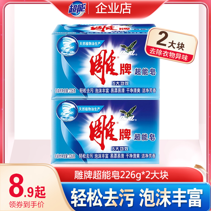 Sculpted Super Energy Soap Laundry Soap 226g Transparent Soap Welfare Labor Group Buy Whole Box Batch