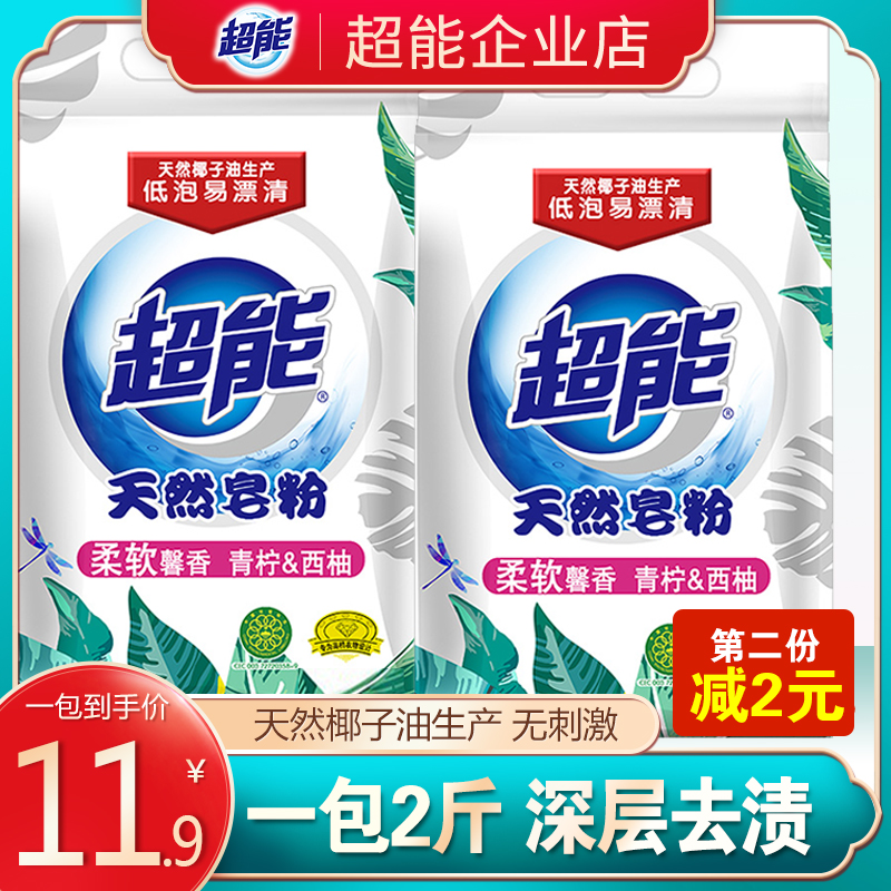 Official super natural washing powder bag flavor long-lasting washing powder household promotion labor insurance 1 pack 2 pounds