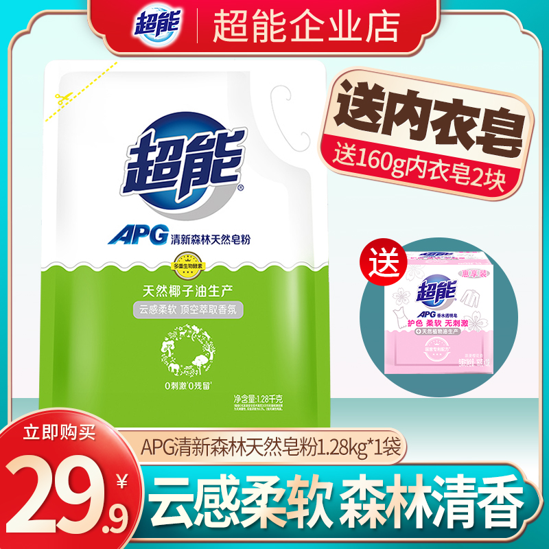Ultra-energy APG forest fresh natural soap powder 1 28kg * 1 bag of green clean deep to stain anti-descaling