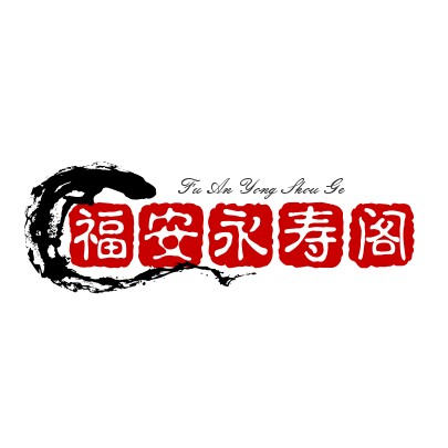 福安永寿阁