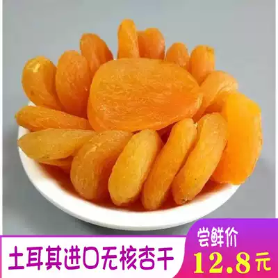 Turkey imported large apricot meat 500g large dried apricots no extra seedless preserved apricot meat