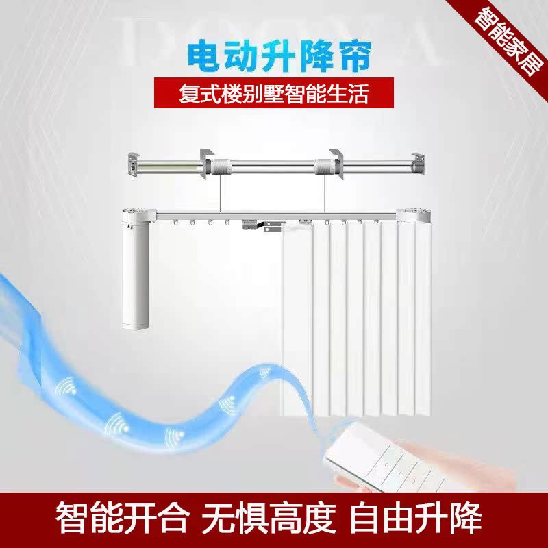 Electric curtain electric lifting intelligent opening and closing curtain track electric monogram lifter duplex building villa stage