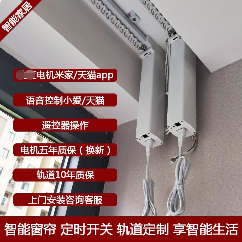 Smart electric curtain motor bending track silent Mikka Little love Tmall Elf voice control timing switch