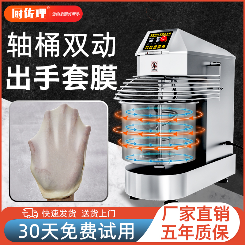 Double-action double-speed dough mixer commercial 25 kg fully automatic dough mixer dough mixer chef machine 10 active dough mixer