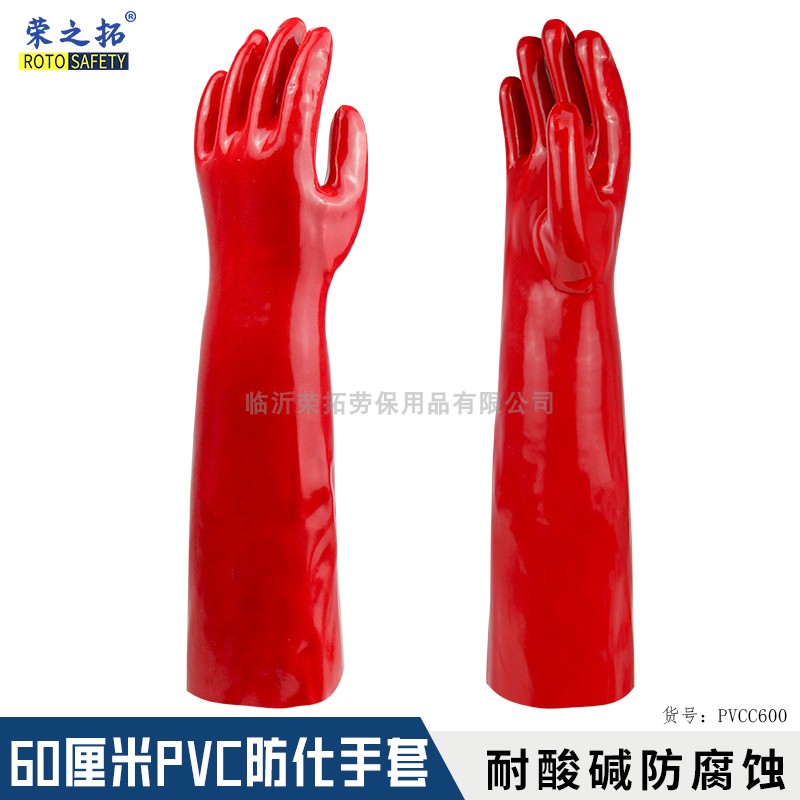 Rongzhong Rongtuo Red PVC long - sleeved rubber anti - chemical gloves cotton - industrial acid - resistant solvent fishery aquaculture