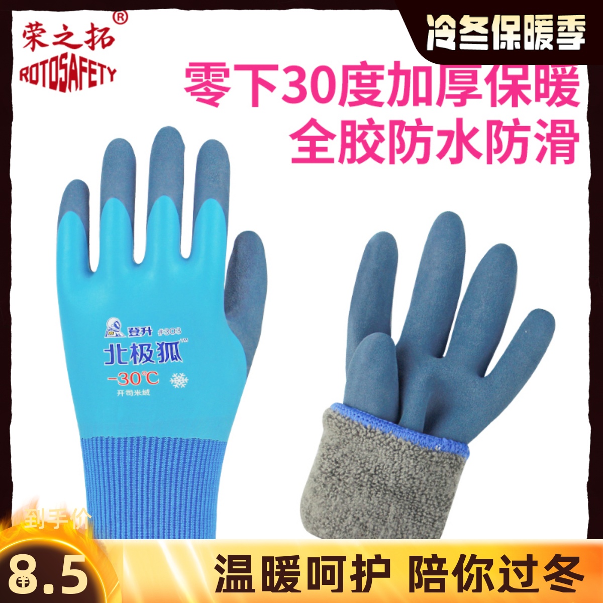 Up 303 winter plus heating and waterproof coating and wear - resistant gloves cold storage antifreeze 30 degrees