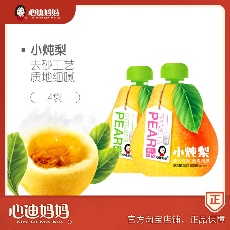Xindi mother silver fungus rock sugar small stewed pear fruit juice puree Pear puree clear and delicate suction bag small snacks 90g*4 bags