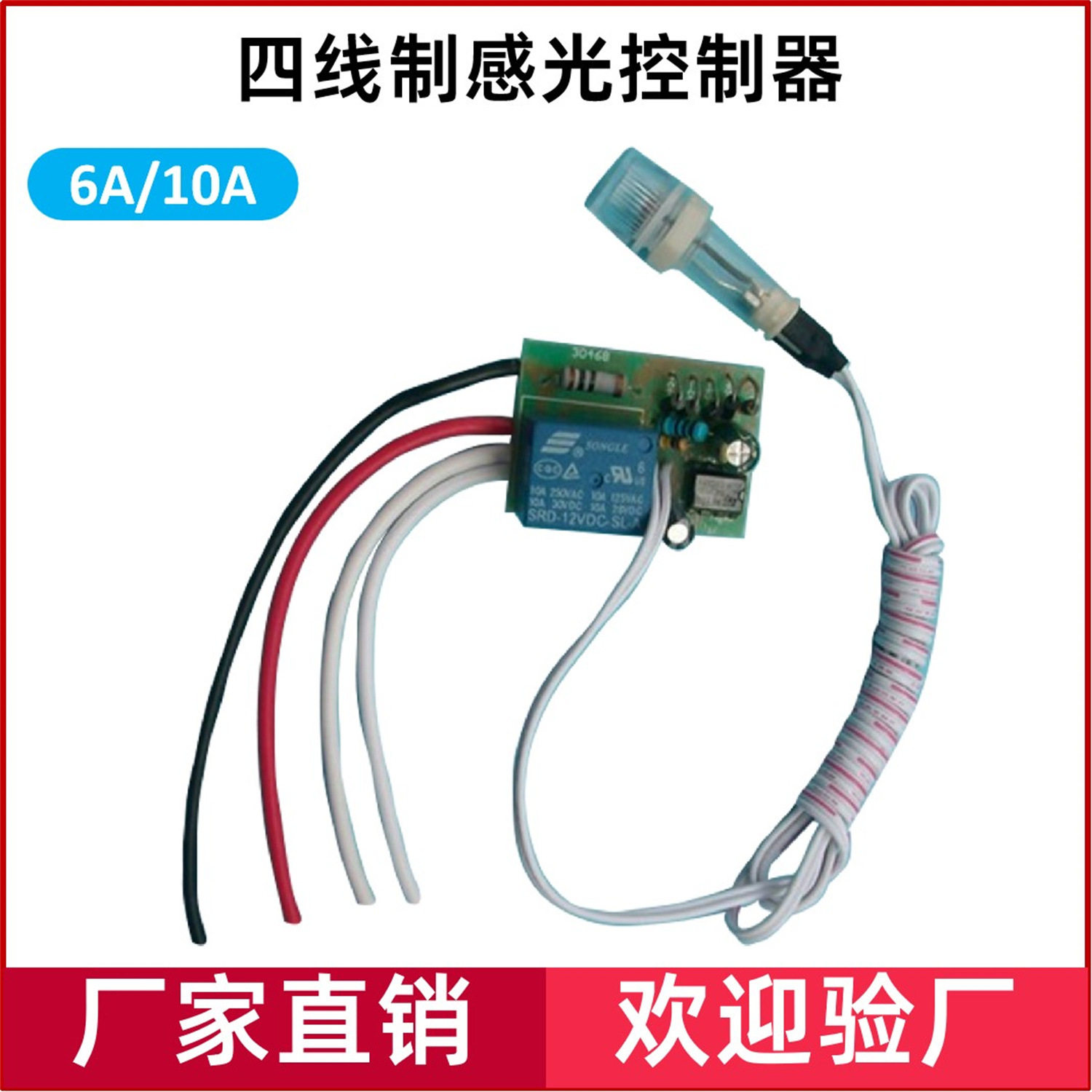 220V超小型投光灯路灯箱体柜体内置式自动光控开关一米探头直供