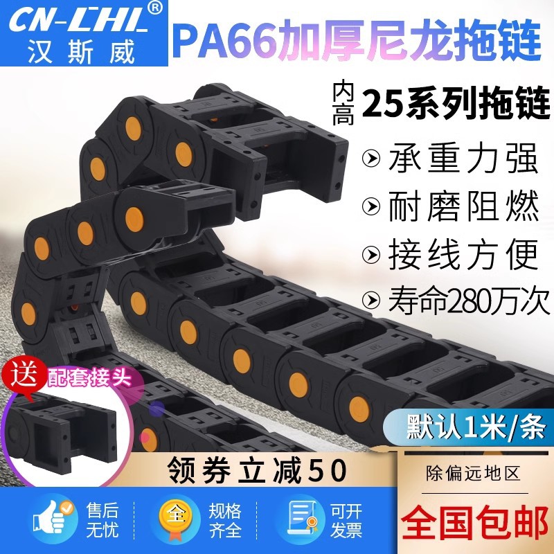 全国包邮拖链尼龙坦克链机床电缆拖链线槽全封闭耐磨25系列黄点