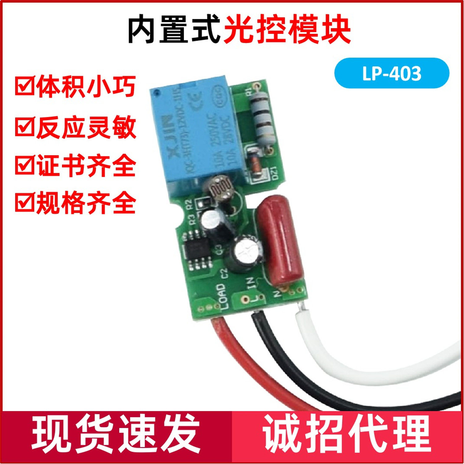 多款感光光敏开关模块光控感应器110-220V 10A16A25A光控开关