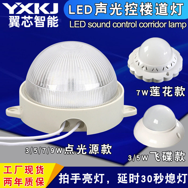 声控灯led声光控楼道灯走廊超亮过感应灯雷达吸顶灯点光源