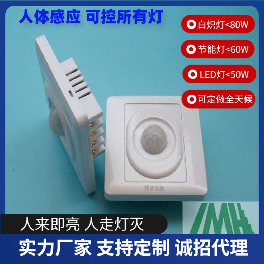 批发86型红外人体感应开关ac220v带光控功能 四线带消防控制功能