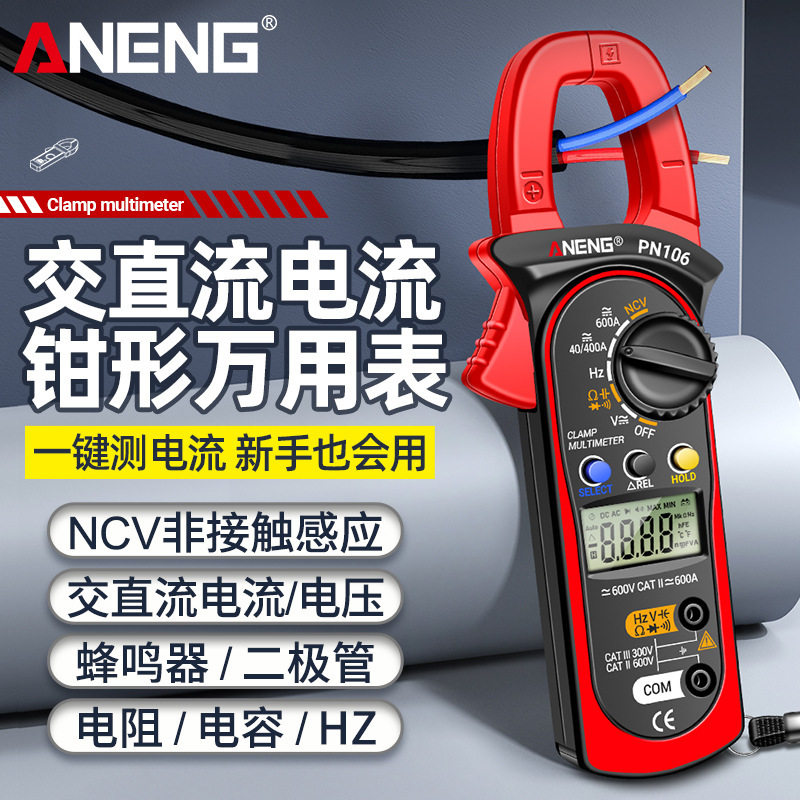 ANENG 高精度交直流钳表多功能数字钳形万用表电压电流万能表