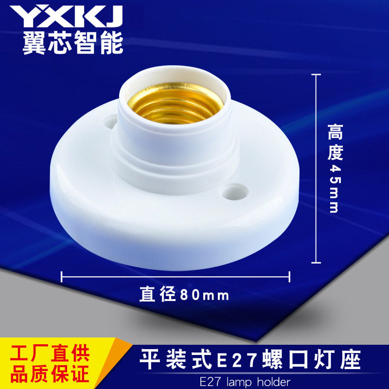 E27螺口灯头灯座罗口灯口灯具球泡灯螺纹圆形LED平装节能防潮