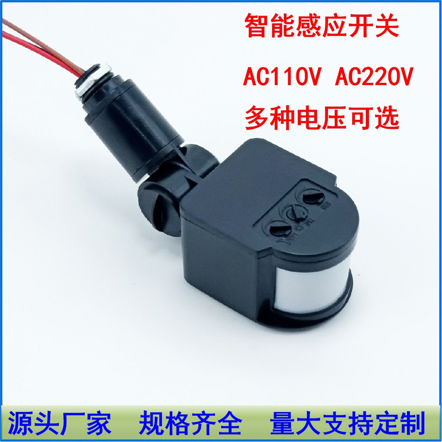 人体感应开关红外线楼道室内LED灯微波雷达智能感应器延时可调节
