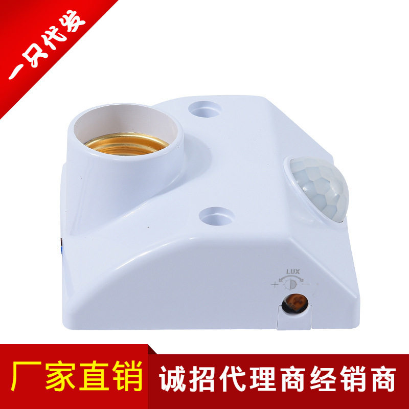 红外感应器 红外人体感应头 e27灯头感应器 e27灯座 感应灯座