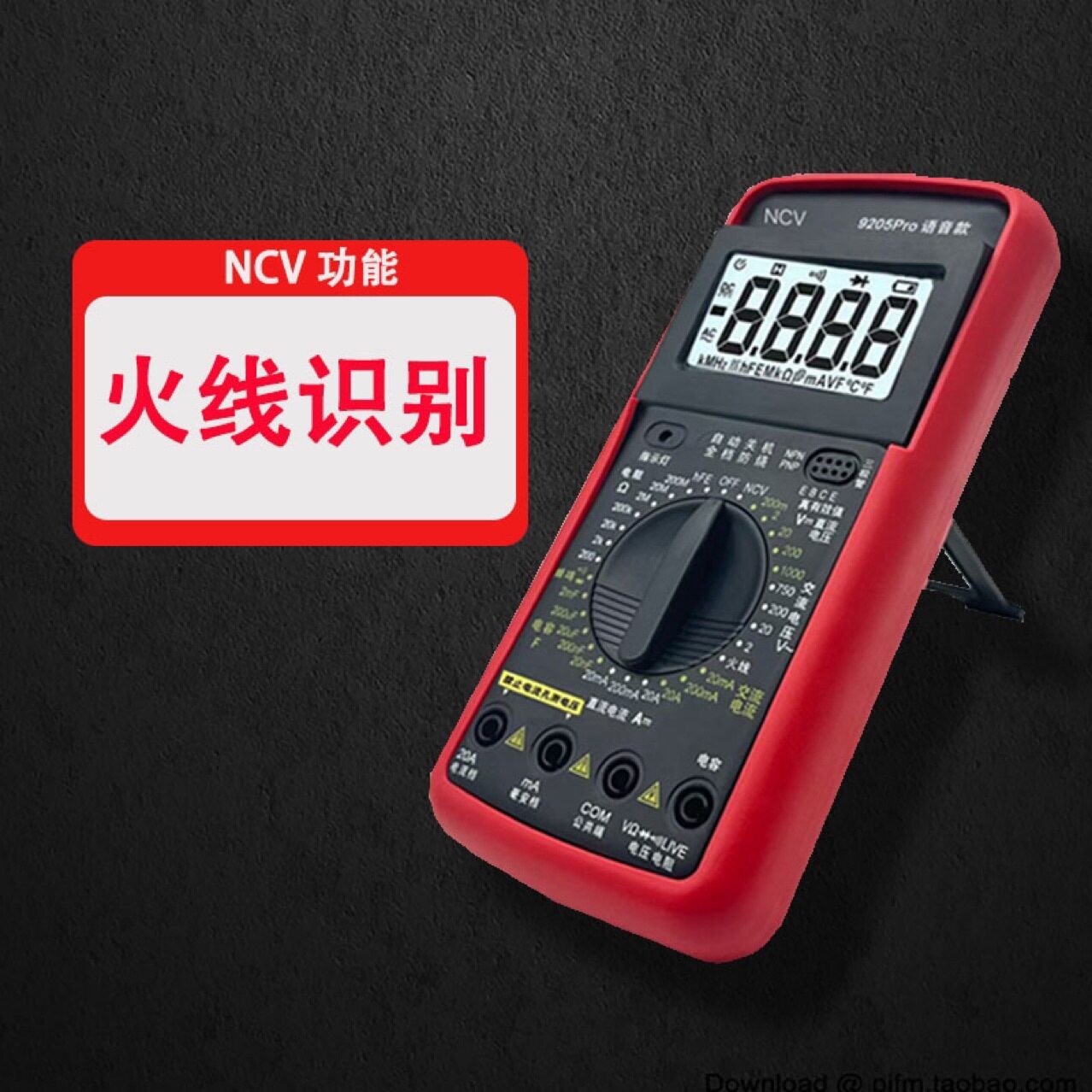 9205Pro电工语音播报万用表数字高精度智能防烧电子数显维修表