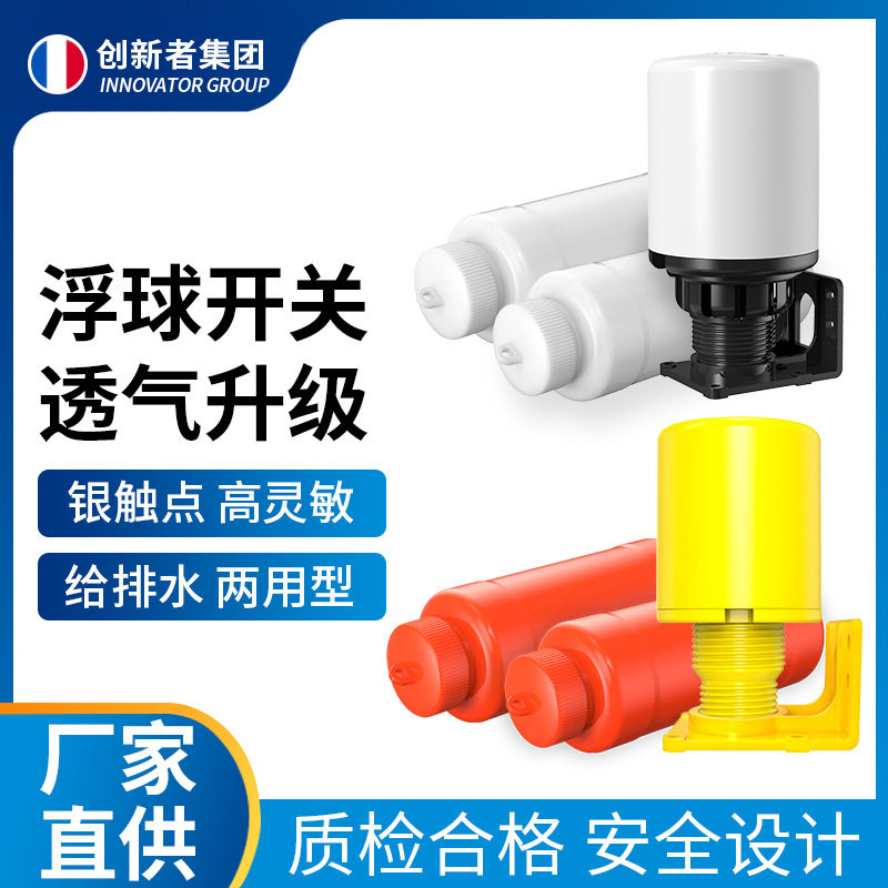 水塔水位自动上水控制器水泵抽水水箱水池上水双浮球悬浮开关