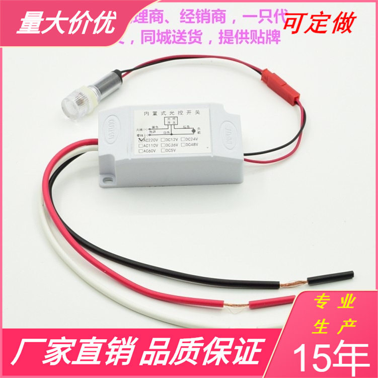 220V大功率内置光控自动开关 路灯投光灯泛光灯光控器感光感应