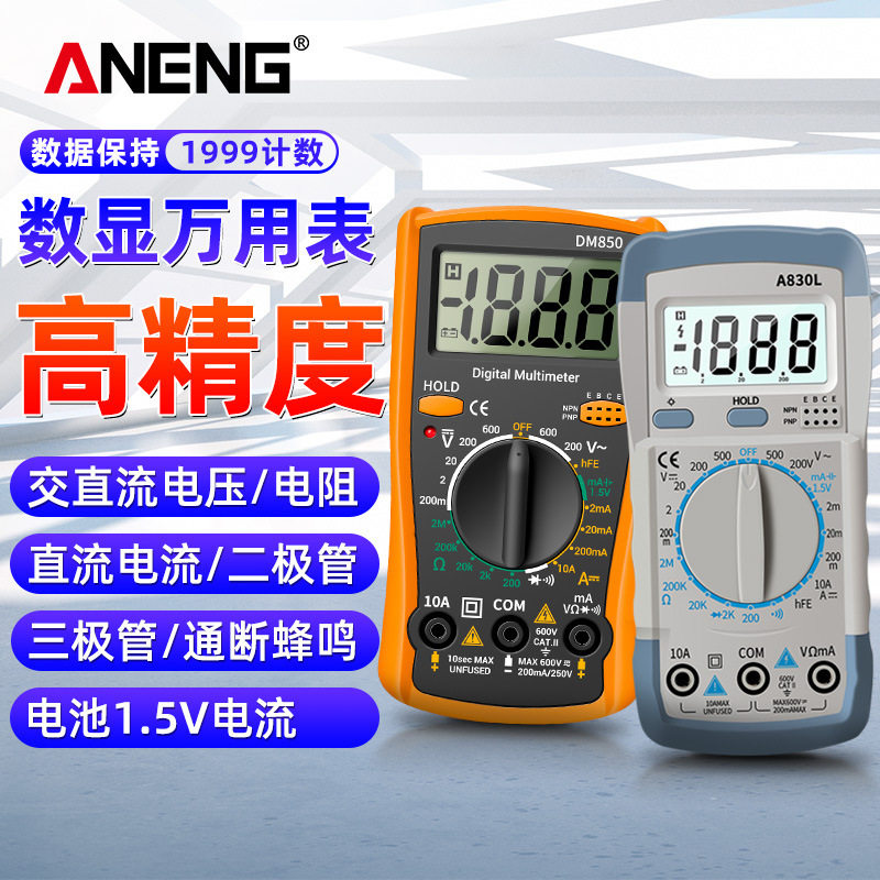 数字万用表智能数显万能表高精度全自动电压表多功能电工 仪器仪