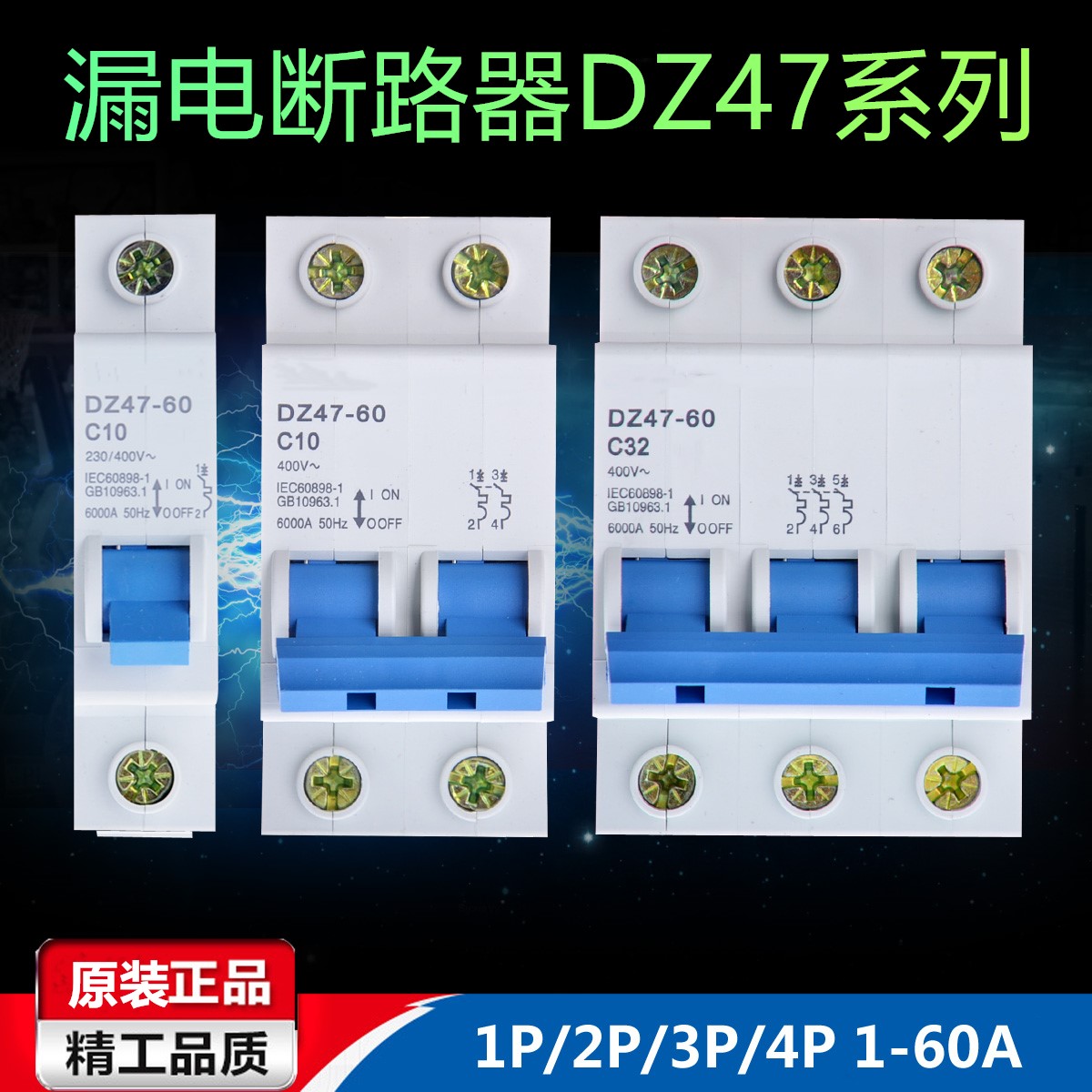 家用小型断路器DZ47空气开关家用电闸开关1P2P3P4P 10-60A多规格