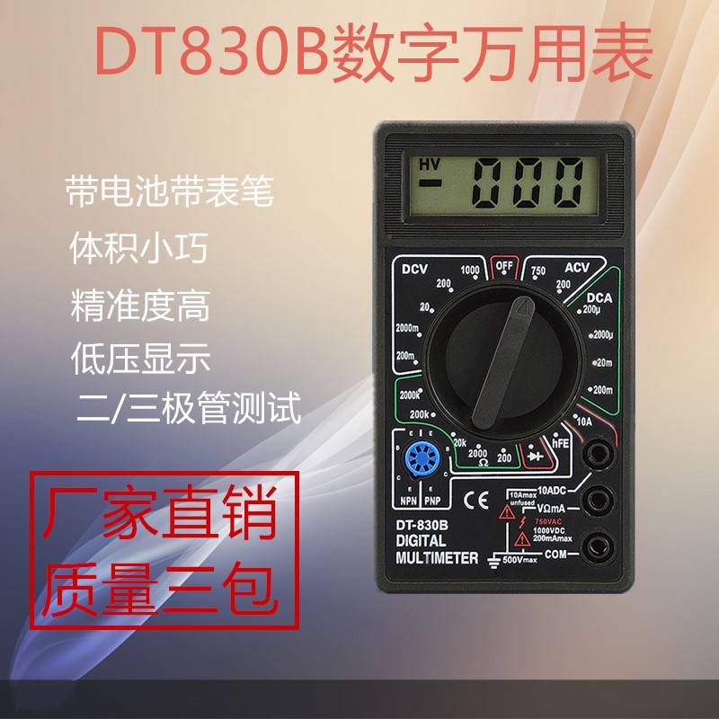 雷尔达RD830B数显型万用表RD830L便携式迷你袖珍万用表带表笔电池