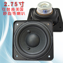 AVOXIVY2 75 inch neodymium magnetic small horn paper plate bubble edge low frequency strength Guoguang factory replacement of the United States BOSE Miaoyun