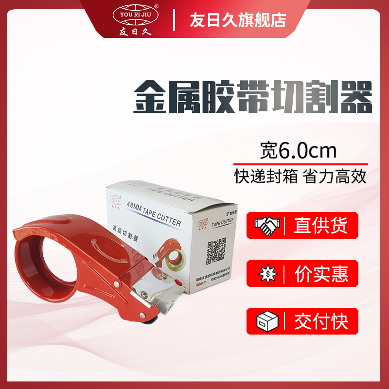 6 0cm Metal Cutter Rubberized Fabric Portable Manual Express Package Closure God Instrumental Gel Paper Seal Box Packing Labor-saving