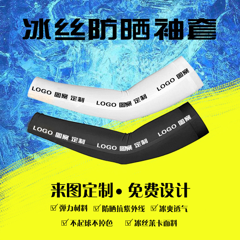 Outdoor Riding Equipment Ice Silk Sunscreen Sleeve Custom Logo Sports Armguard Fishing Drive Treecuff Print Book