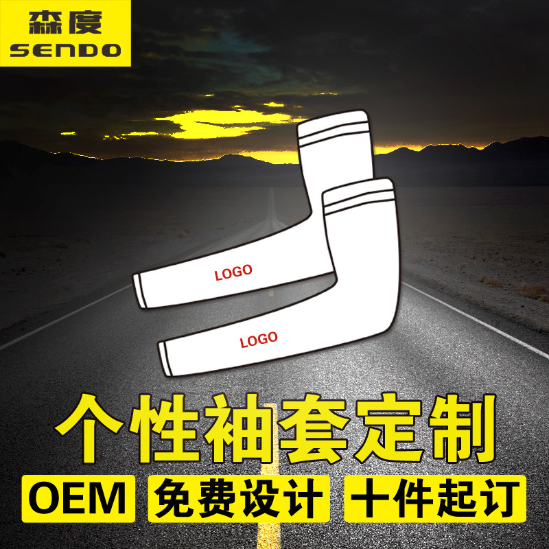 Outdoor cycling equipped with ice filament sun protection sleeve custom logo sports arm fishing sleeve printing