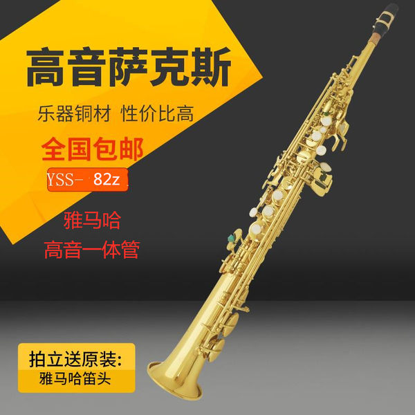 Качественная оригинальная продукция yamaha ремесла YAMAHAYSS-82Z высокие частоты Салат alex Бонус один Труба Сауса alex ветер