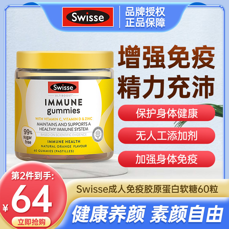Australia imports swisse adult immune collagen gummies 60 non-collagen peptides non-capsule child Yan