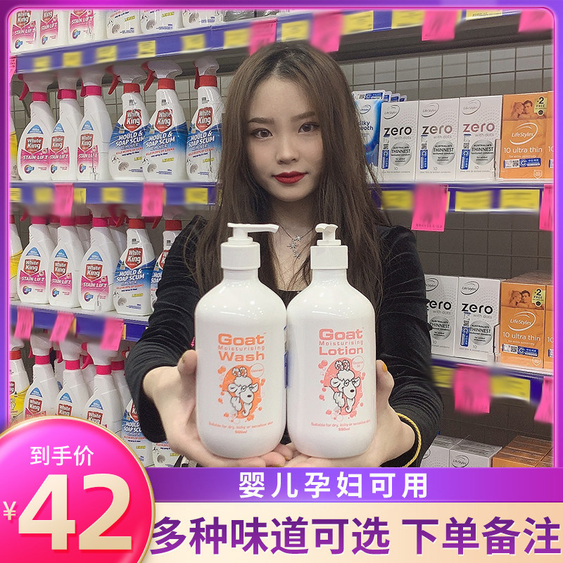 Australian goat goat's milk body bath lotion 500ml nourishing moisturizing moisturizing pregnant woman Children natural bathing Family dress
