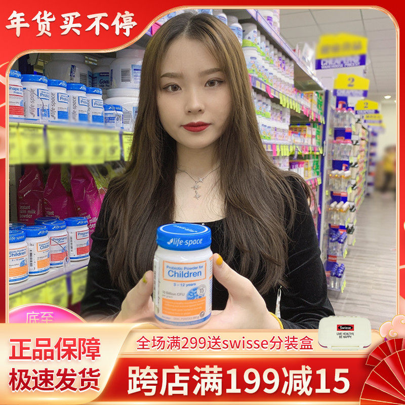 (Recommended by Liu Tao) Australian life space children probiotics 3 years old-12 years old conditioning intestinal prebiotics