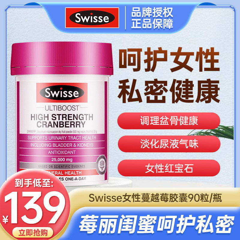 Australia imported swisse cranberry essence capsules to maintain gynecological ovarian and urinary system women's health 90 capsules
