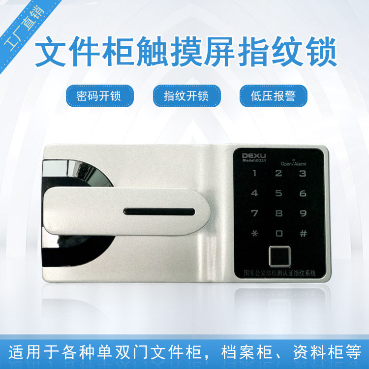 Dexuan DEXU steel file cabinet file cabinet safe deposit box tin cabinet touch button smart fingerprint password cabinet lock