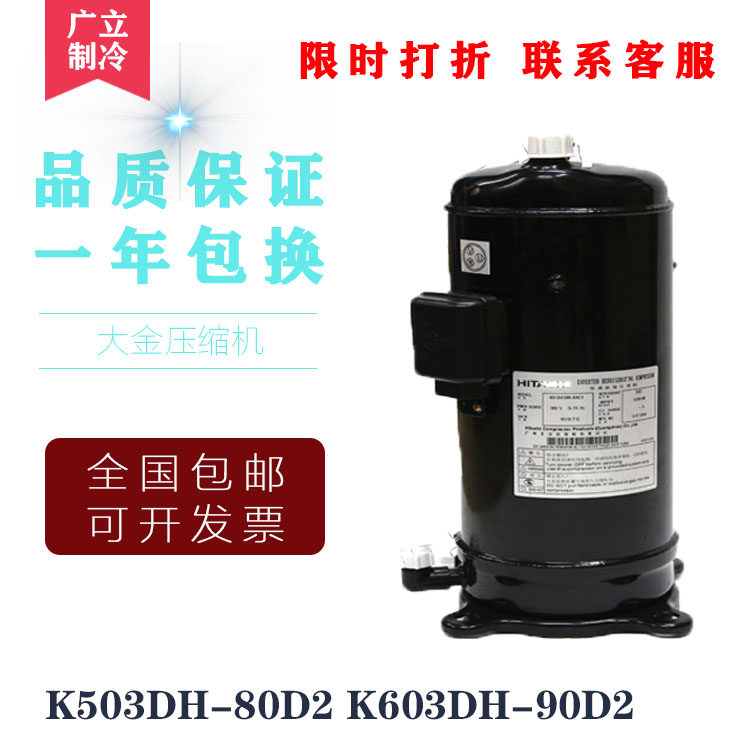 K503DH-80D2 K503DH-80D2 K603DH-90D2 Hitachi brand new original heat pump air energy compressor triple pipe