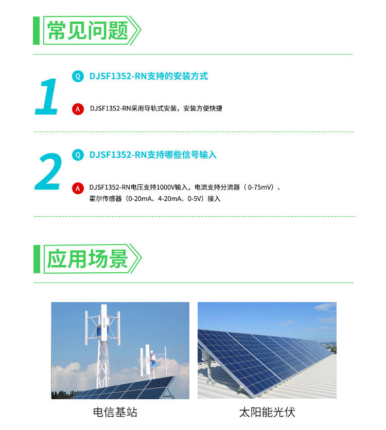 安科瑞DJSF1352光伏储能电表 适合充电桩直流计量 导轨式直流电能表