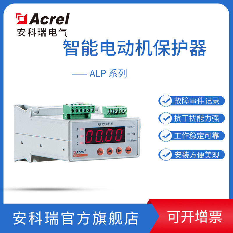 Ancori ALP300-25 Intelligent Low Pressure Integrated Motor Protector Overpressure Broken Phase Imbalanced Protection