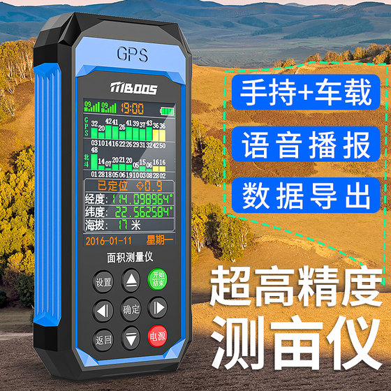 토지 면적 측정 장비 측정 필드 및 에이커 미터 GPS 고정밀 휴대용 수확기 장비 에이커 미터