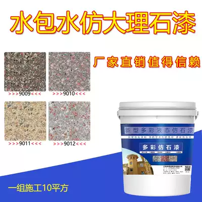 Colorful lacquer water-in-water exterior wall sandblasting imitation marble Roman column 5d art real stone lacquer water-in-water villa paint