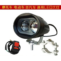Electric car Motorcycle led headlight super bright waterproof tricycle light 12V48V strong light modified car spotlight